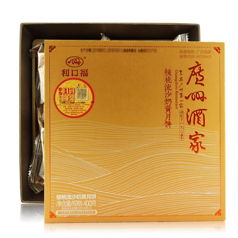 核桃流心奶黄月饼礼盒